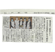 2021年3月9日（火）の神戸新聞
