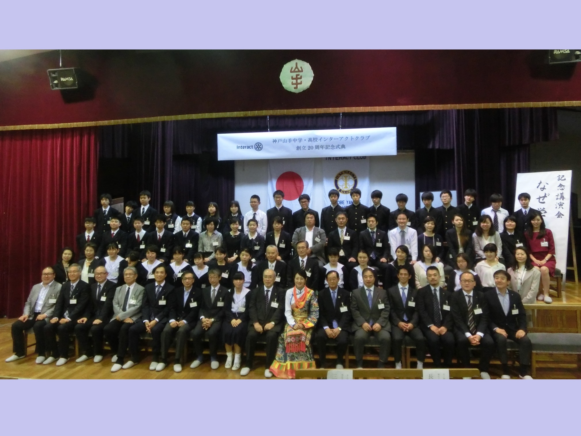 山手女子中学高校IAC創立20周年記念式典3