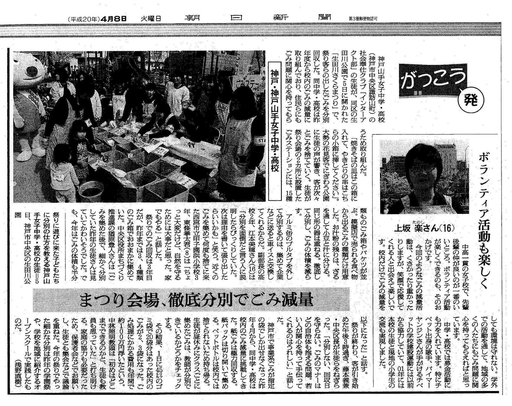 08年4月8日朝日新聞掲載記事